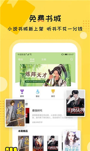 听书大全app下载截图2