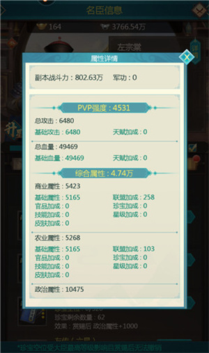 我在大清当皇帝破解版无限元宝怎么册封男爵截图4