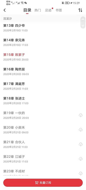 调出阅读书籍的目录教程截图3