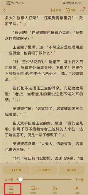 调出阅读书籍的目录教程截图2