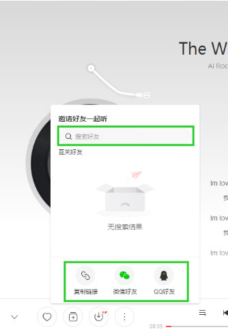 如何一起听歌截图4