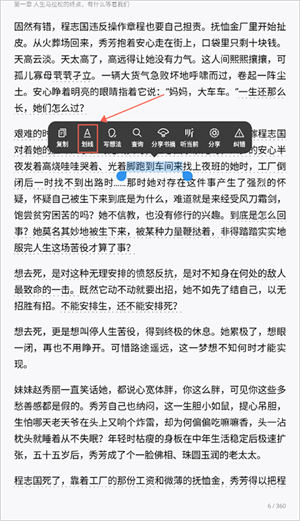 怎么划线做笔记1