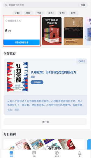 怎么免费读书1