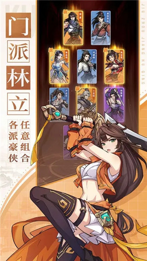 九州江湖情破解安卓版下载截图3