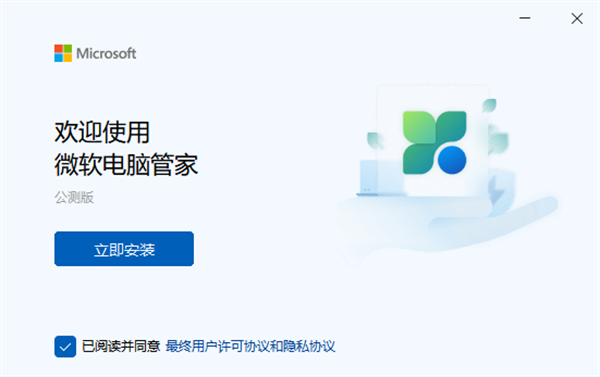 微软电脑管家最新版本安装步骤1
