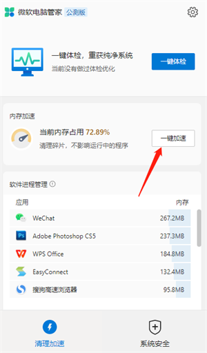 微软电脑管家最新版本使用教程1