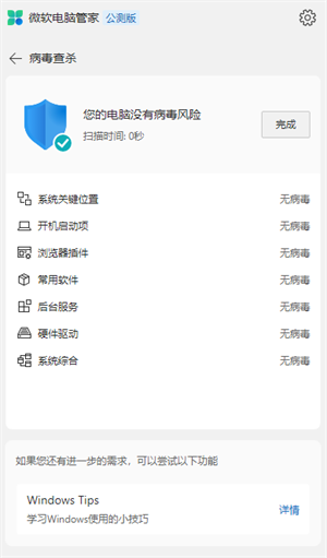 微软电脑管家最新版本使用教程2
