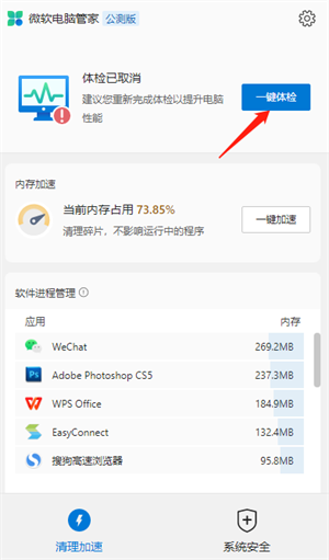 微软电脑管家最新版本使用教程5