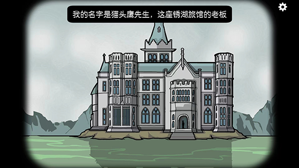 Rusty Lake Hotel下载汉化版游戏介绍