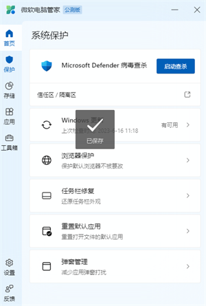 微软电脑管家最新版本下载截图