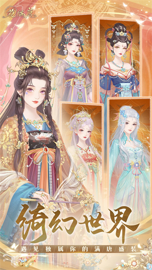 花满唐游戏破解版 第2张图片