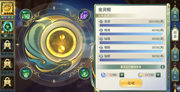 问鼎苍穹最新版本提升属性玩法截图3