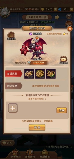闪烁之光应用宝版勇者之路BOSS攻略截图1