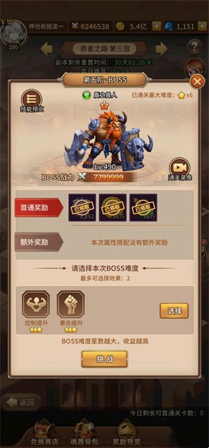 闪烁之光应用宝版勇者之路BOSS攻略截图3