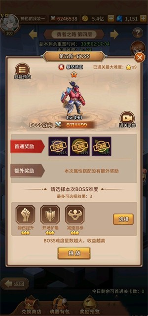 闪烁之光应用宝版勇者之路BOSS攻略截图4