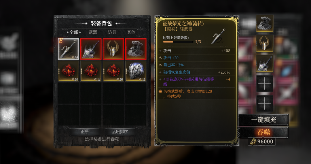 古魂装备养成攻略3