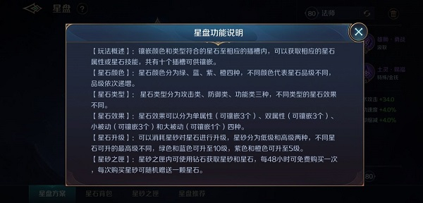 曙光英雄OPPO版星盘解析截图1