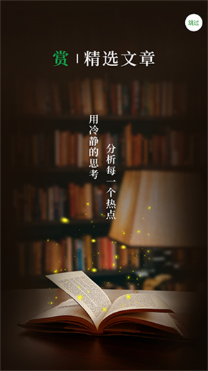 财经早餐app使用教程1