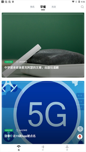 财经早餐app使用教程2