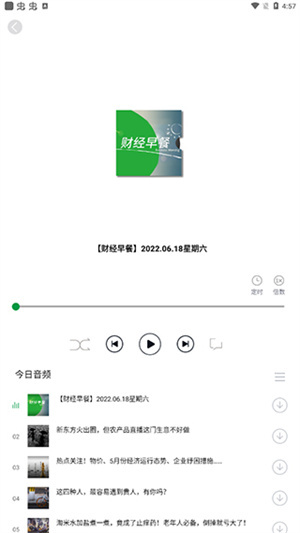 财经早餐app使用教程6