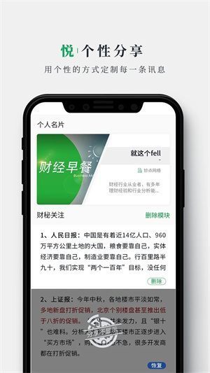 财经早餐app 第1张图片