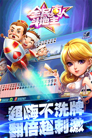 全民真人斗地主旧版本