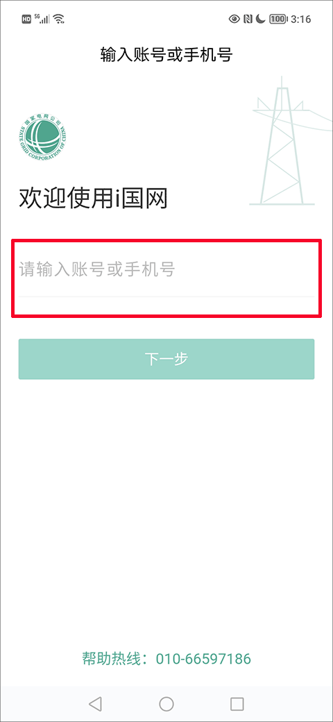 注册教程截图2