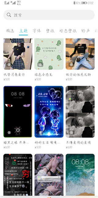 怎么免费使用付费主题截图2