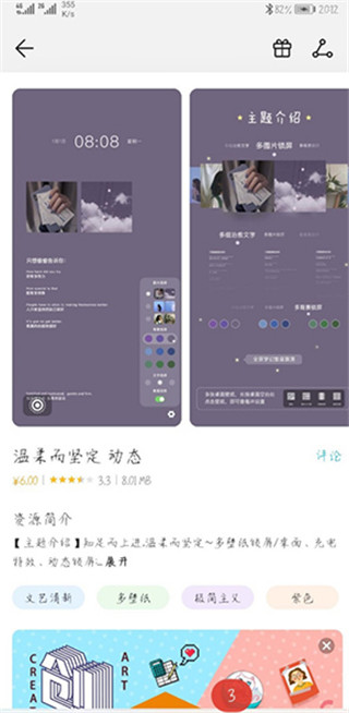 怎么免费使用付费主题截图3
