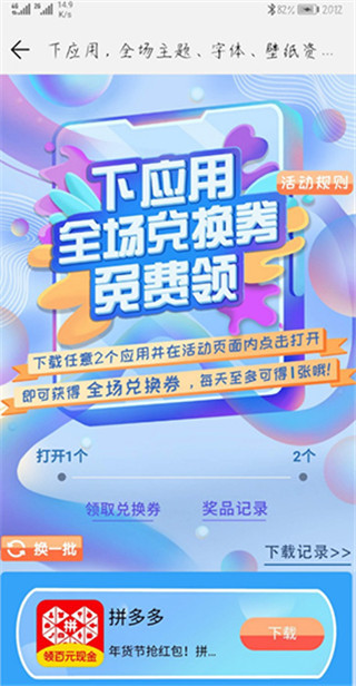 怎么免费使用付费主题截图4