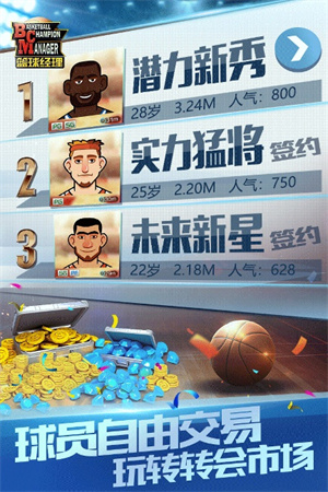 篮球经理破解版无限金币版