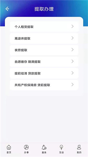 上海公积金app下载截图4