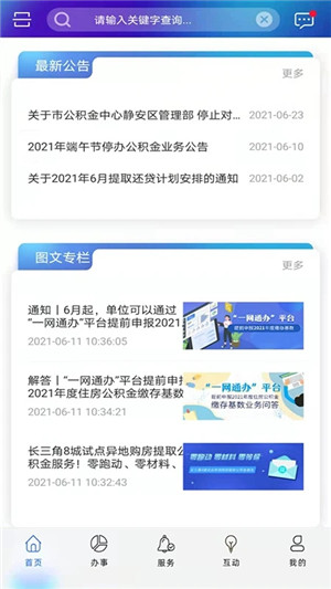 上海公积金app下载截图1