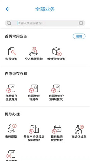 上海公积金app下载截图2