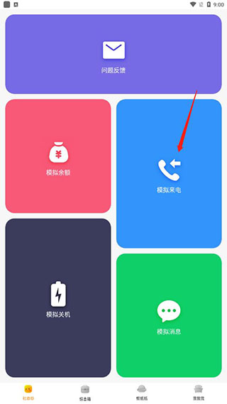 社恐快跑app怎么用4