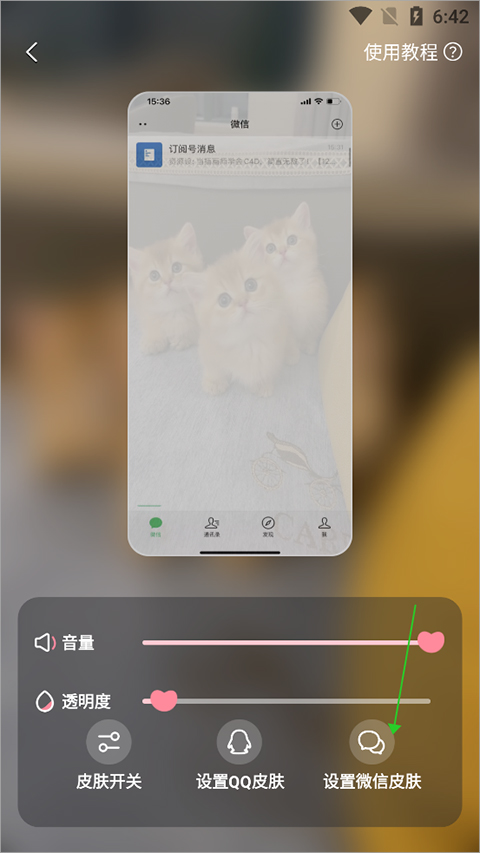 小精灵美化怎么换微信主题3
