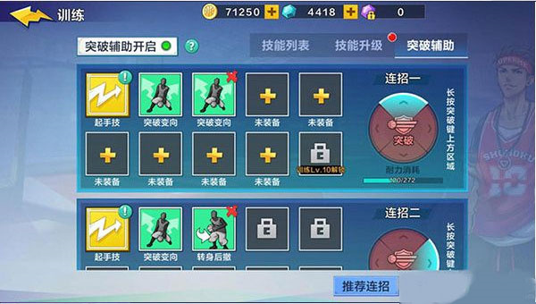 技能玩法