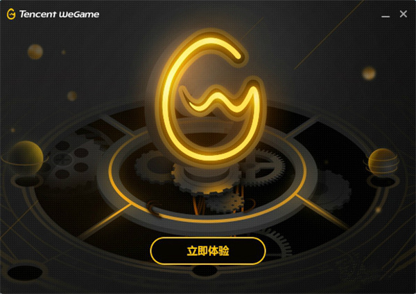 WeGame无畏契约版安装步骤2