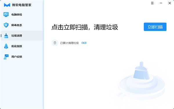 微软电脑管家绿色版使用教程截图1