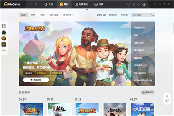 WeGame无畏契约下载安装截图