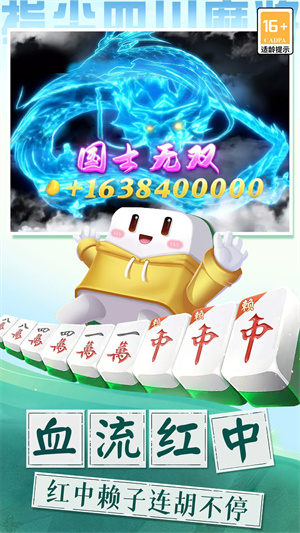 指尖四川麻将官方版