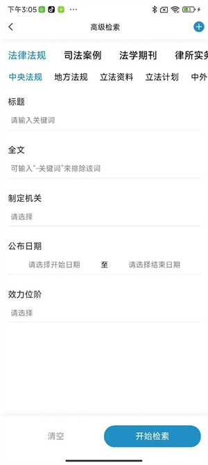 北大法宝app软件特色