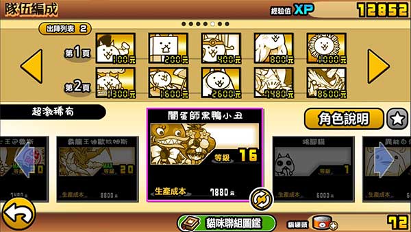 猫咪大作战一般关卡阵容的选择和技巧2
