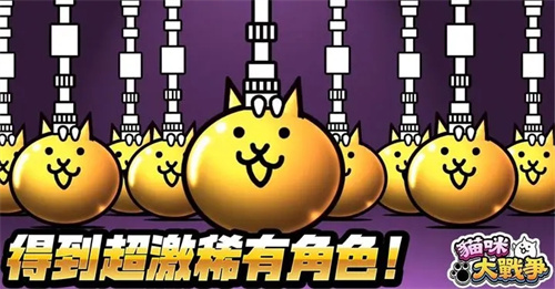 猫咪大战争9999999罐头版可扭蛋最新版游戏亮点