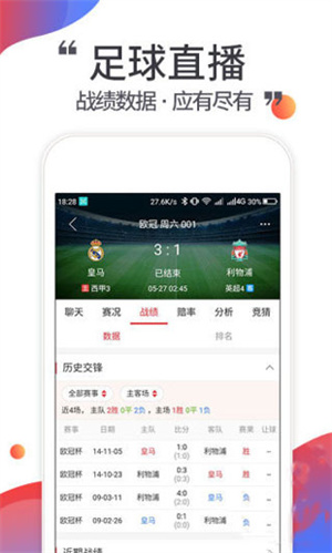 唯彩看球app完整版下载 第1张图片
