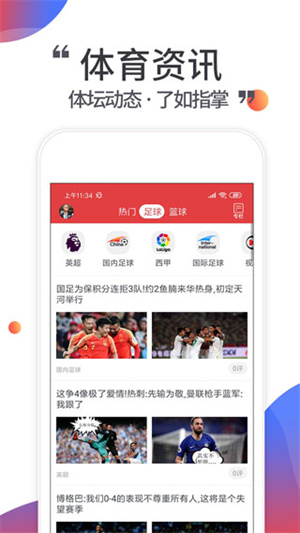 唯彩看球app完整版下载 第4张图片