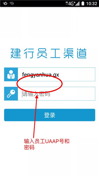 登录教程截图2