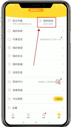 如何取消自动购买章节2