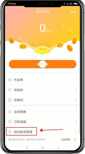 如何取消自动购买章节4