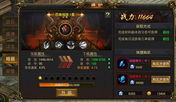 黑暗光年传奇破解版神炉玩法攻略4